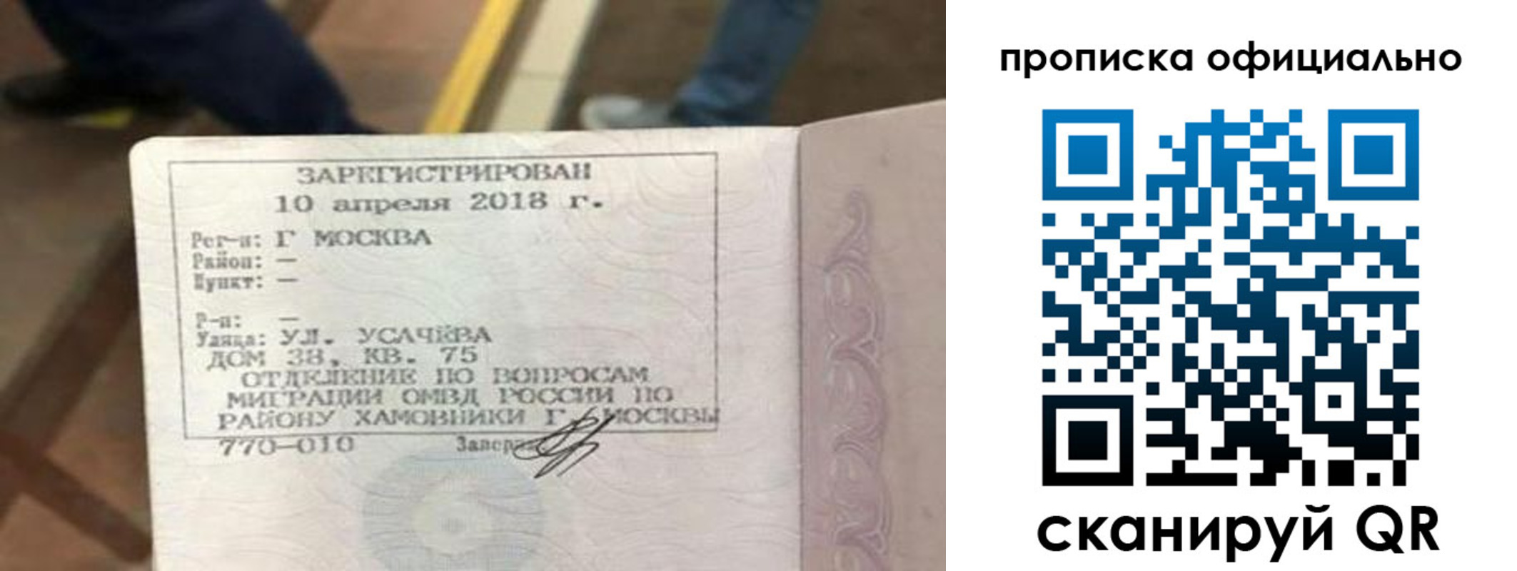 временная регистрация для всех в Иваново