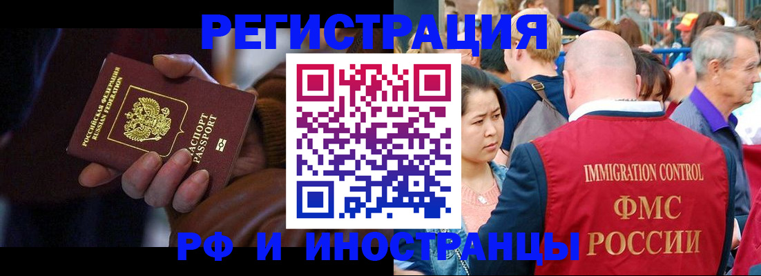 прописка 2025 в Иваново
