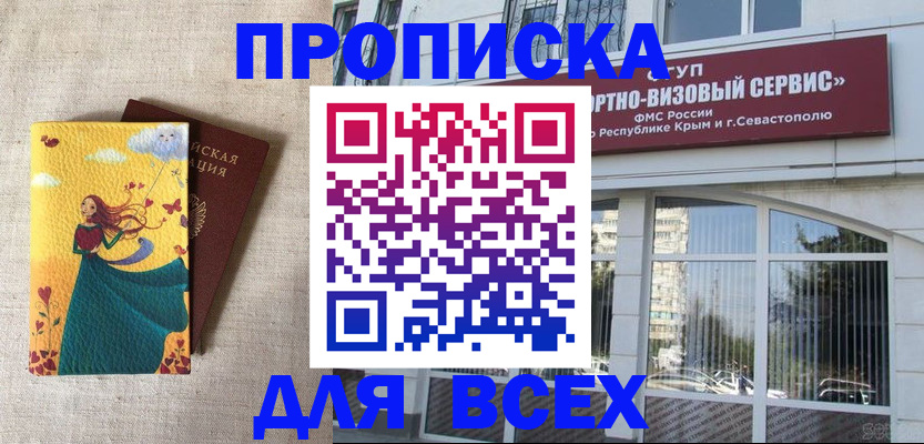 купить прописку в Иваново