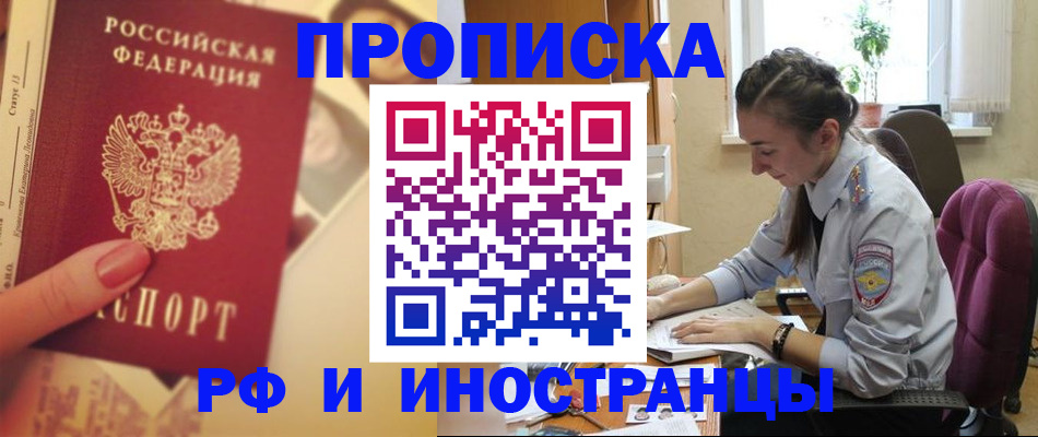 купить прописку в Иваново
