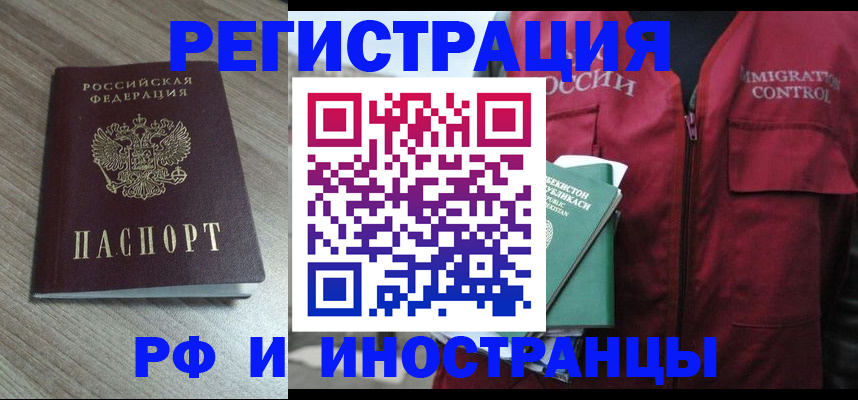 временная регистрация купить в Иваново