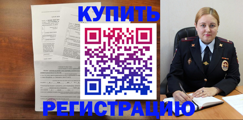 купить прописку в Иваново